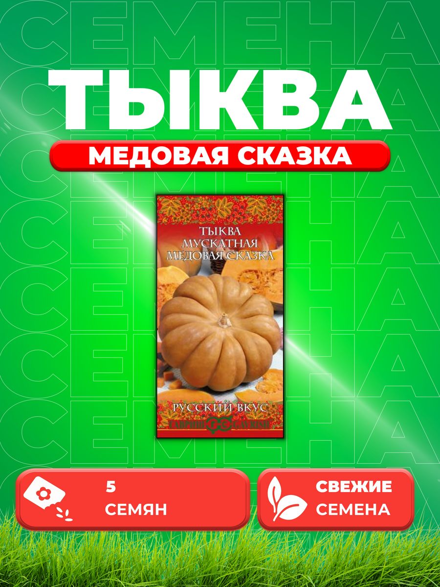 

Семена тыква Гавриш Медовая Сказка 10007076-1 1 уп.