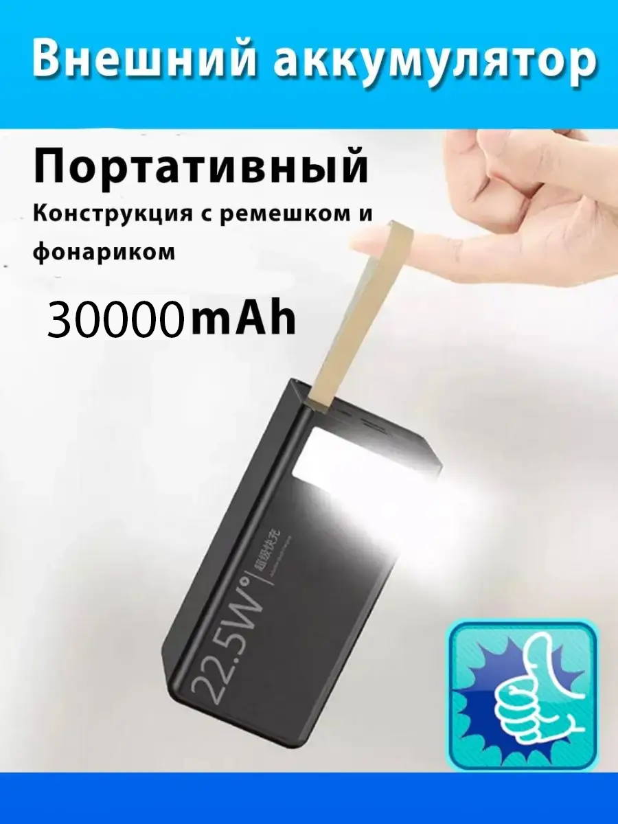 

Внешний аккумулятор NoBrand 30000mAh с быстрой зарядкой черный