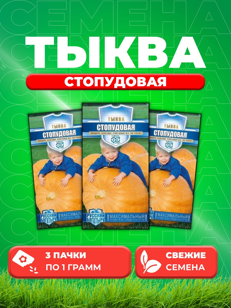 

Семена тыква Гавриш Стопудовая 10007072-3 3 уп.