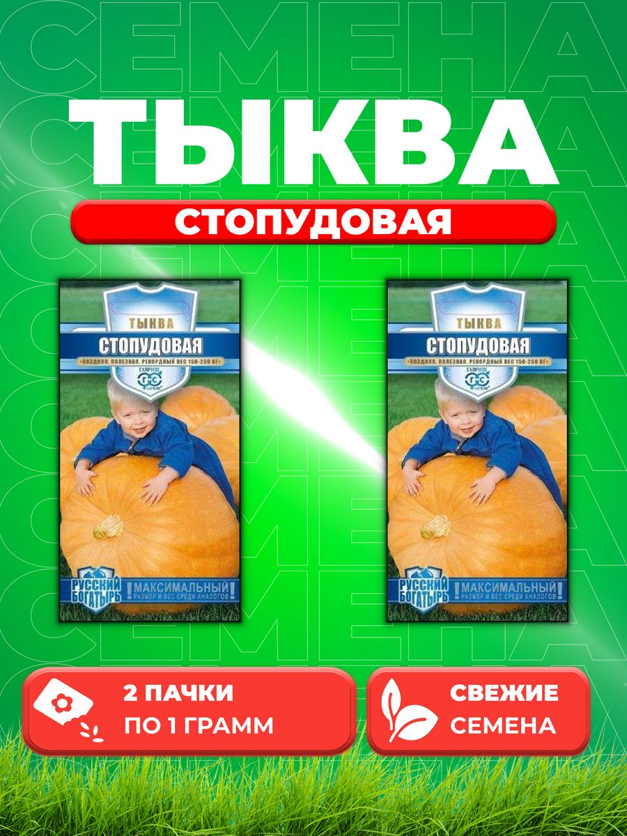 

Семена тыква Гавриш Стопудовая 10007072-2 2 уп.