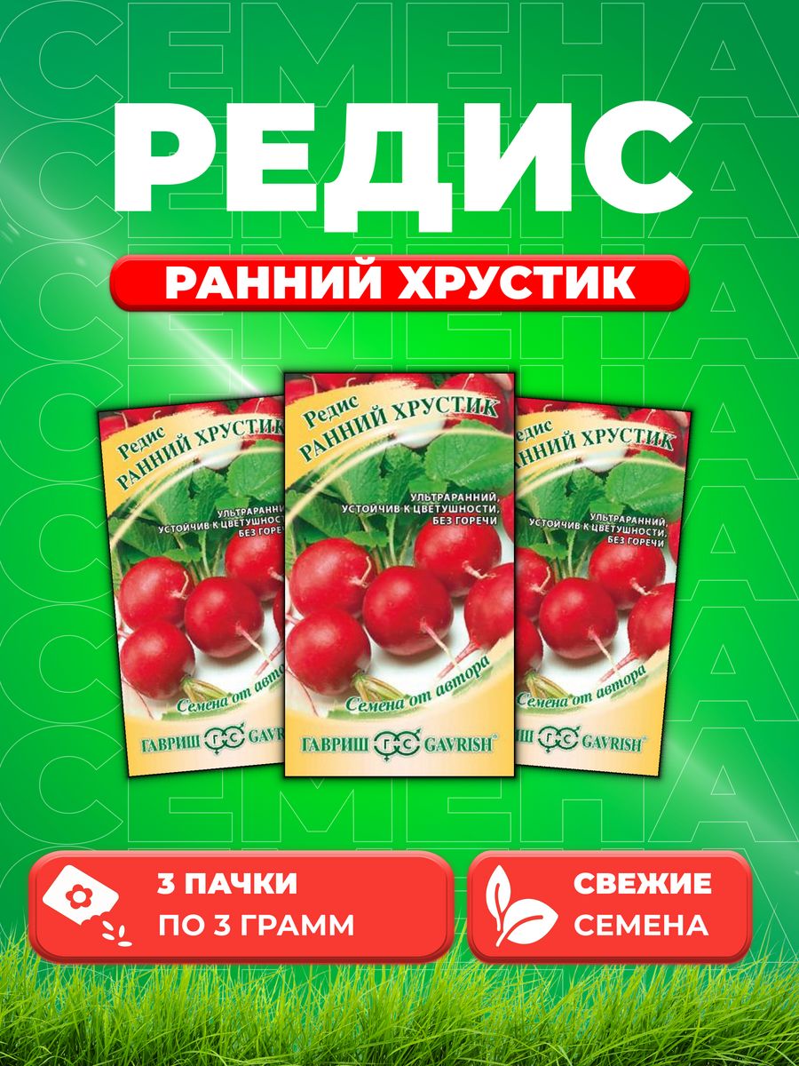 

Семена редис Гавриш Ранний Хрустик 10007066-3 3 уп.