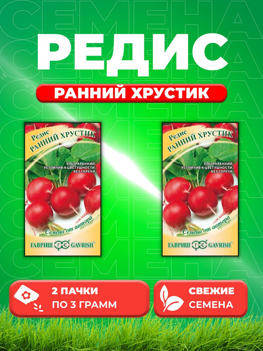 

Семена редис Гавриш Ранний Хрустик 10007066-2 2 уп.
