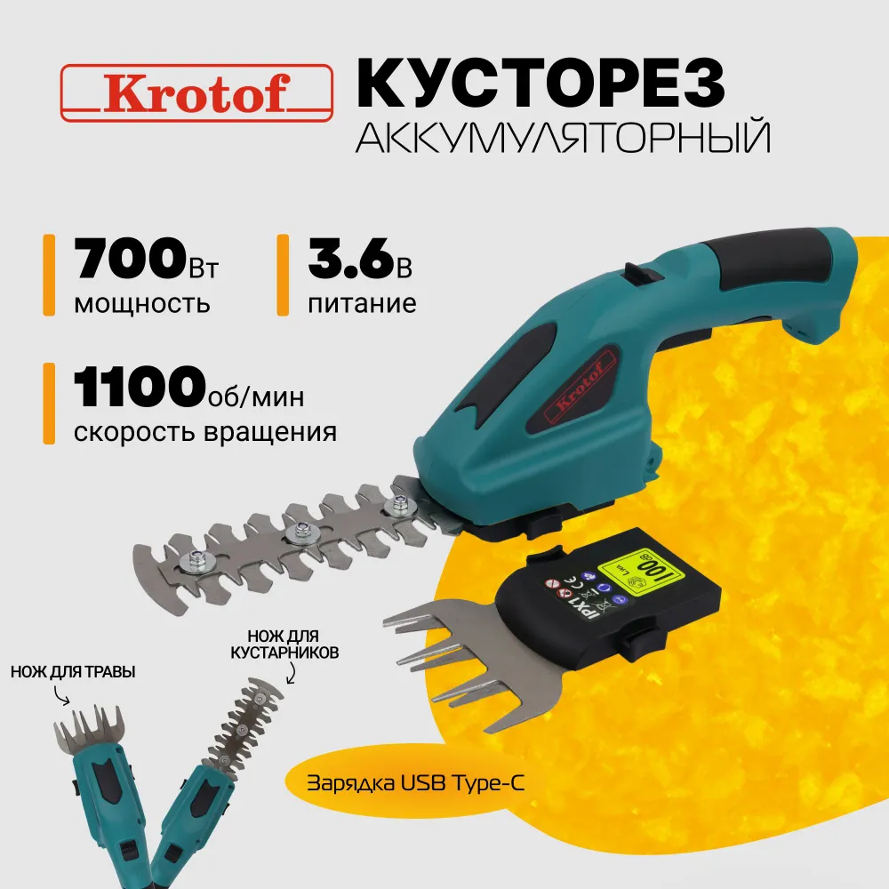 Аккумуляторные ножницы Krotof CGT2 30498