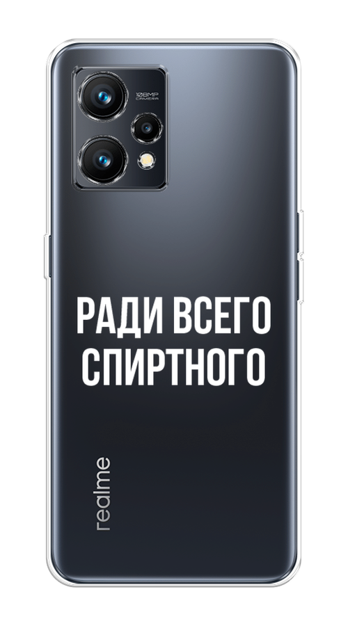 

Чехол на Realme 9 4G "Ради всего спиртного", Серый;белый;прозрачный, 258750-1