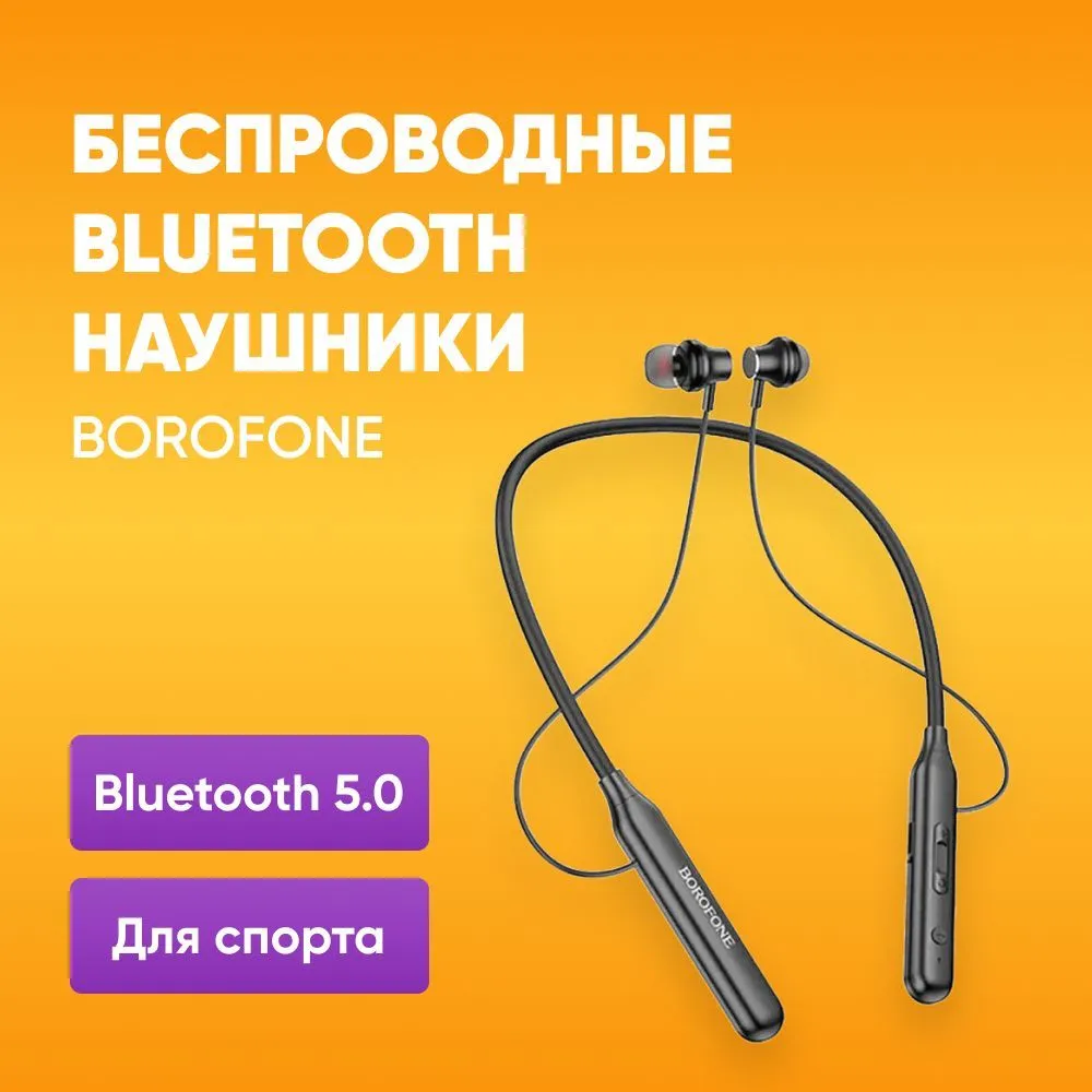 

Беспроводные наушники Borofone BE56, BE56