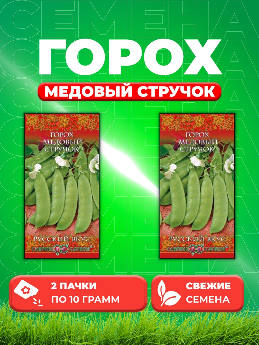 

Семена горох Медовый стручок Гавриш 10007054-2 2 уп.
