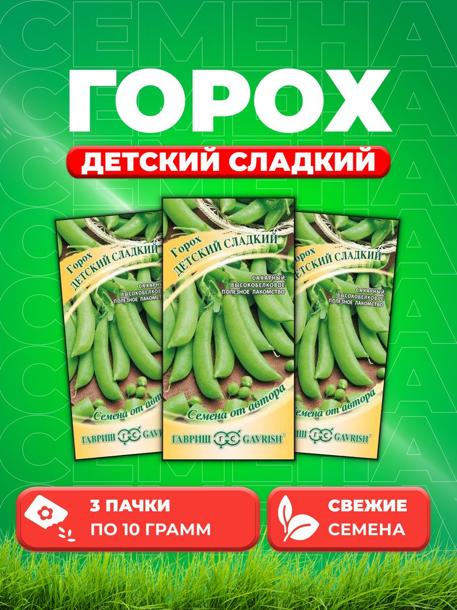 

Семена горох Детский сладкий Гавриш 10007051-3 3 уп.