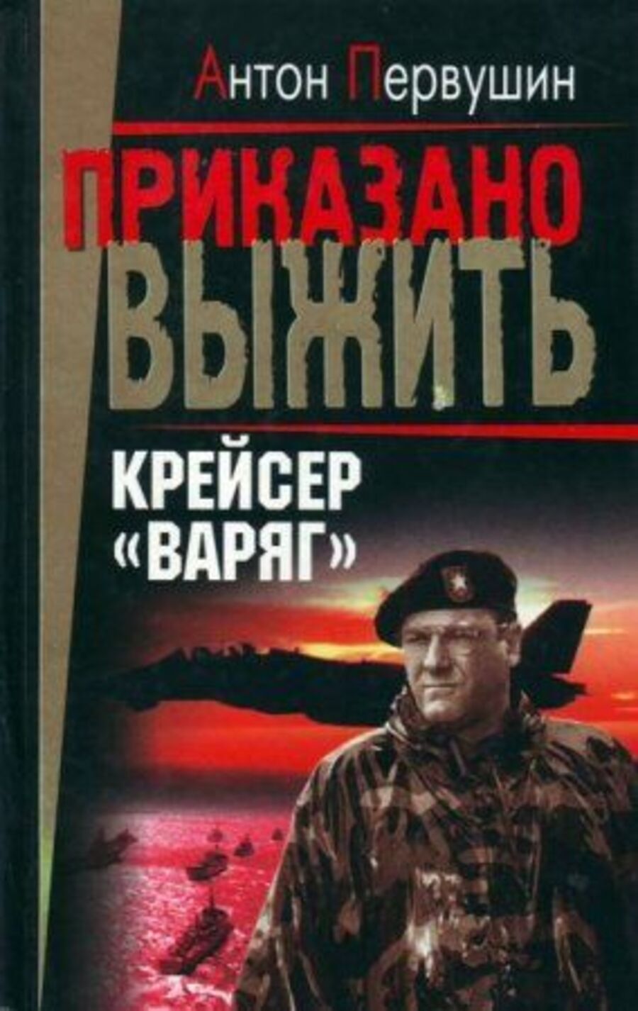 

Крейсер Варяг