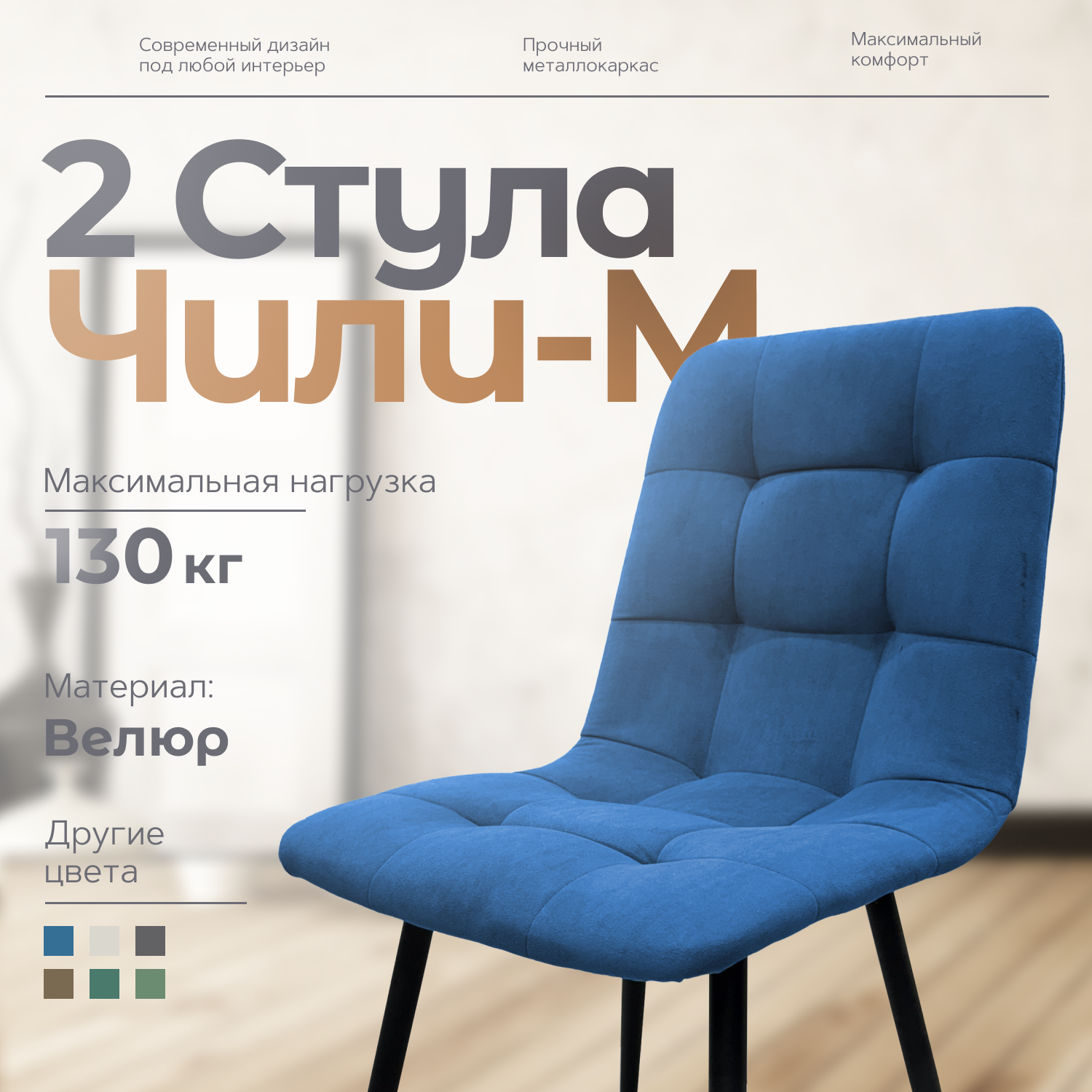 

Стулья для кухни Чили-М 2 шт, синий, Чили - М