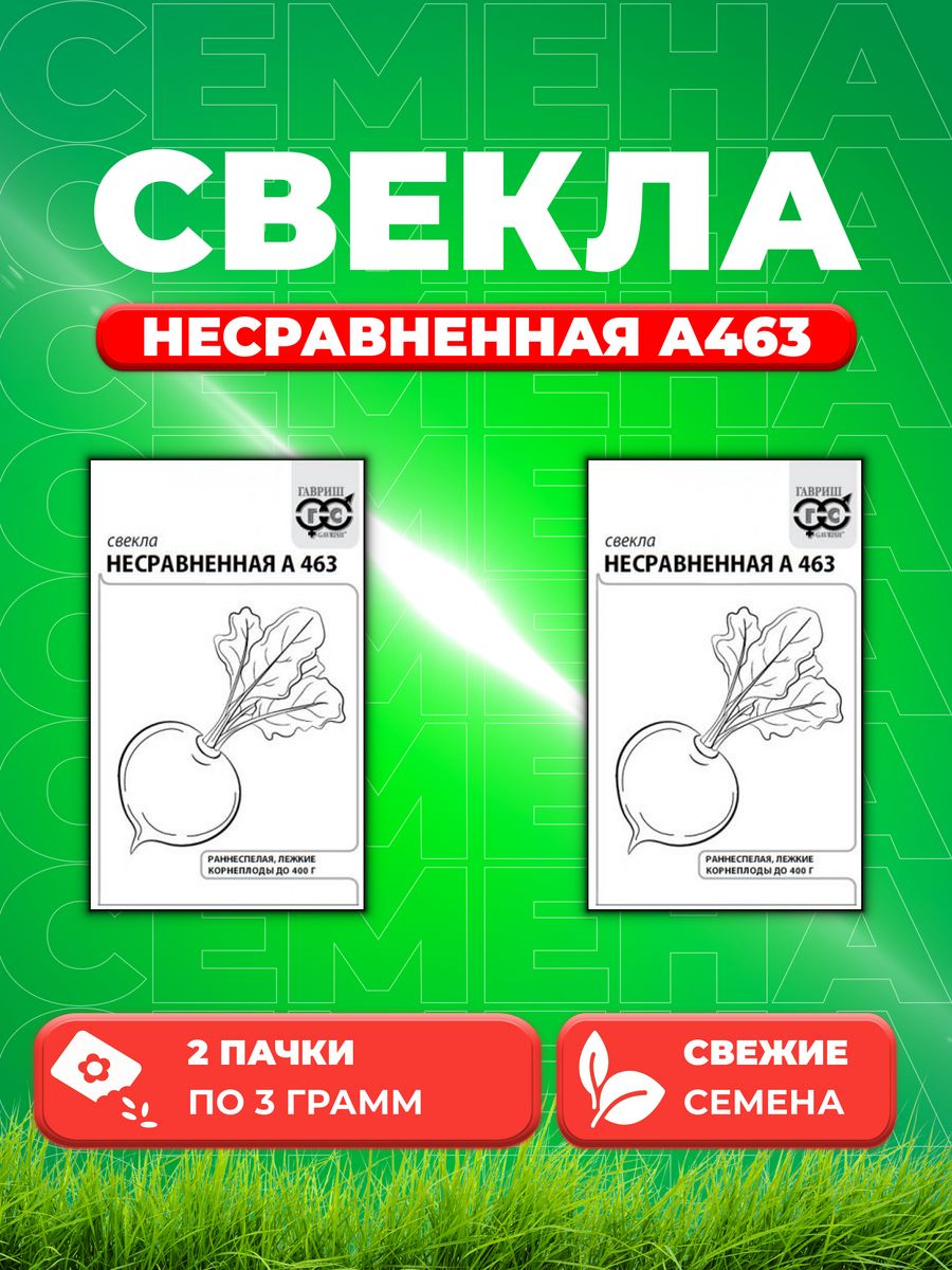 

Семена свекла Гавриш Несравненная А463 10007038-2 2 уп.
