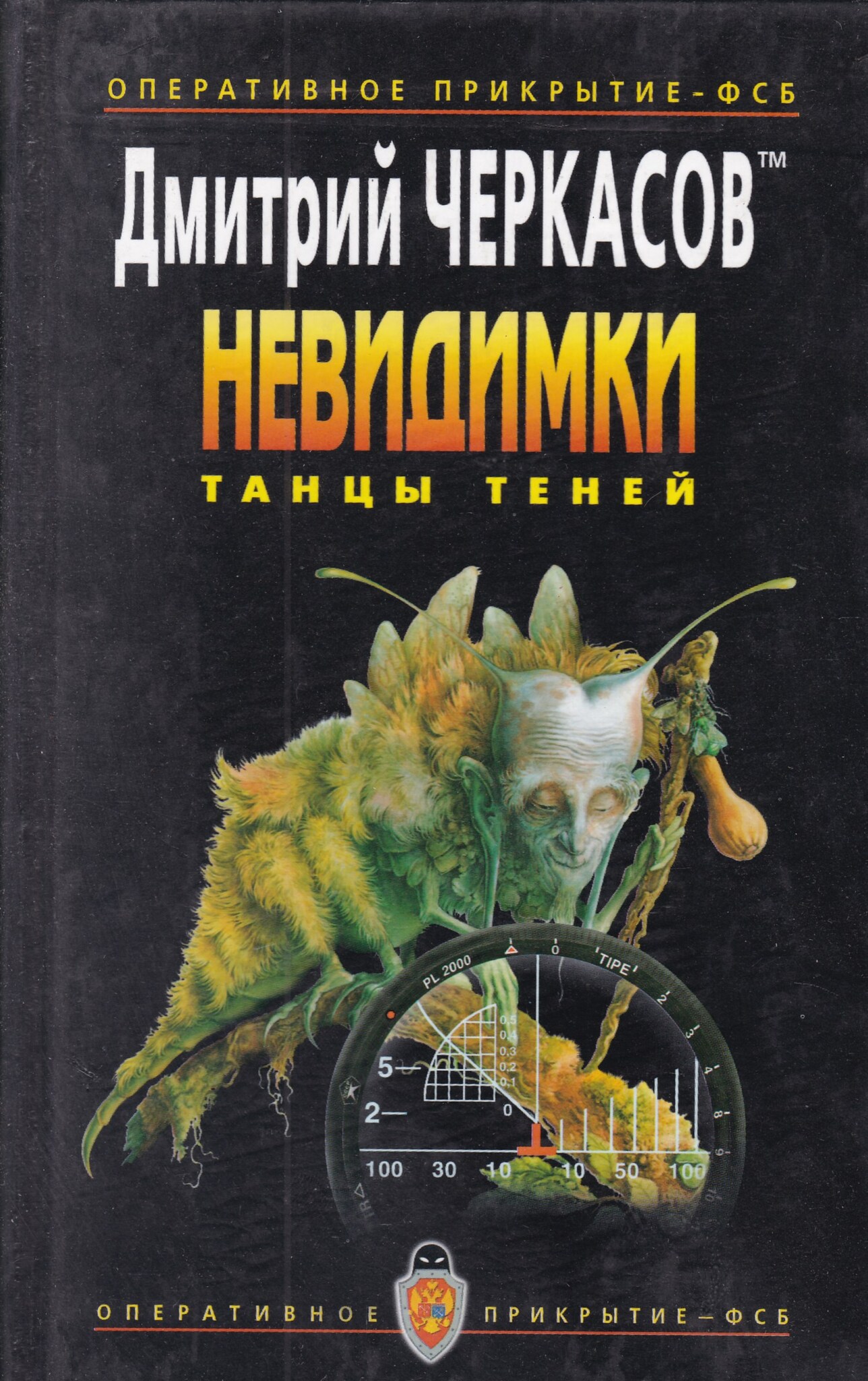 

Невидимки. Танцы теней
