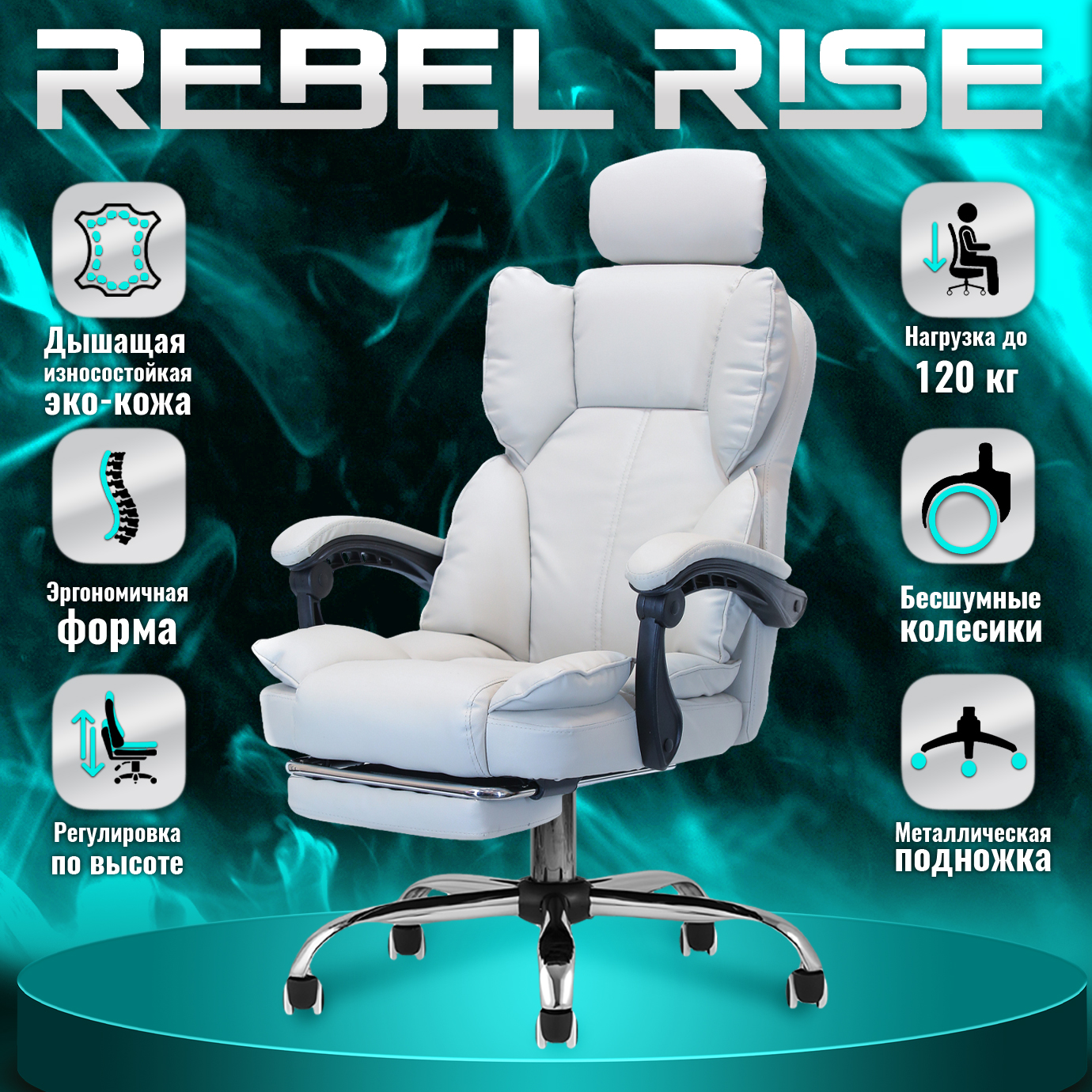 Белое компьютерное кресло REBEL RISE 808F-Wh