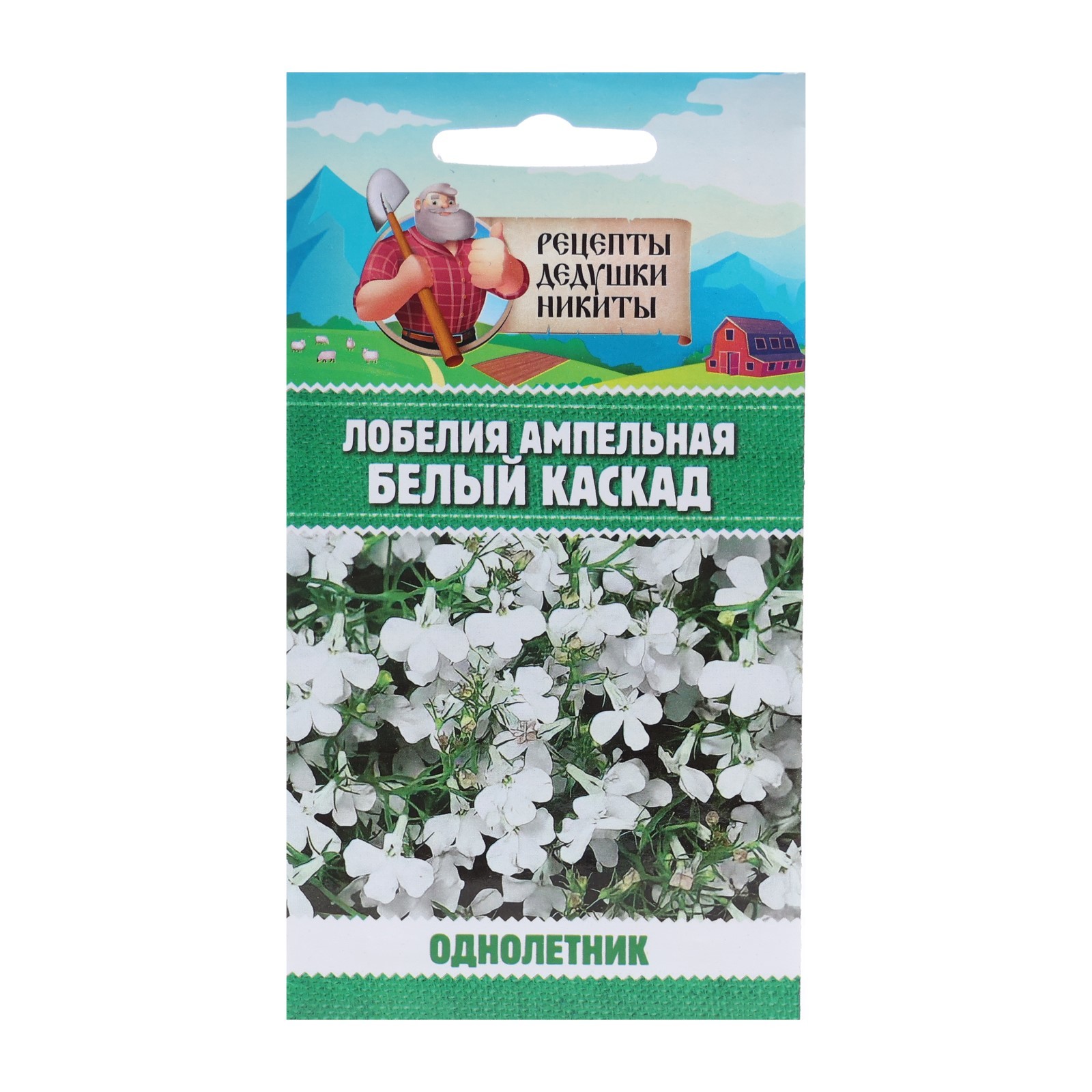 Семена лобелия Белый каскад Рецепты Дедушки Никиты 10245158 1 уп 532₽