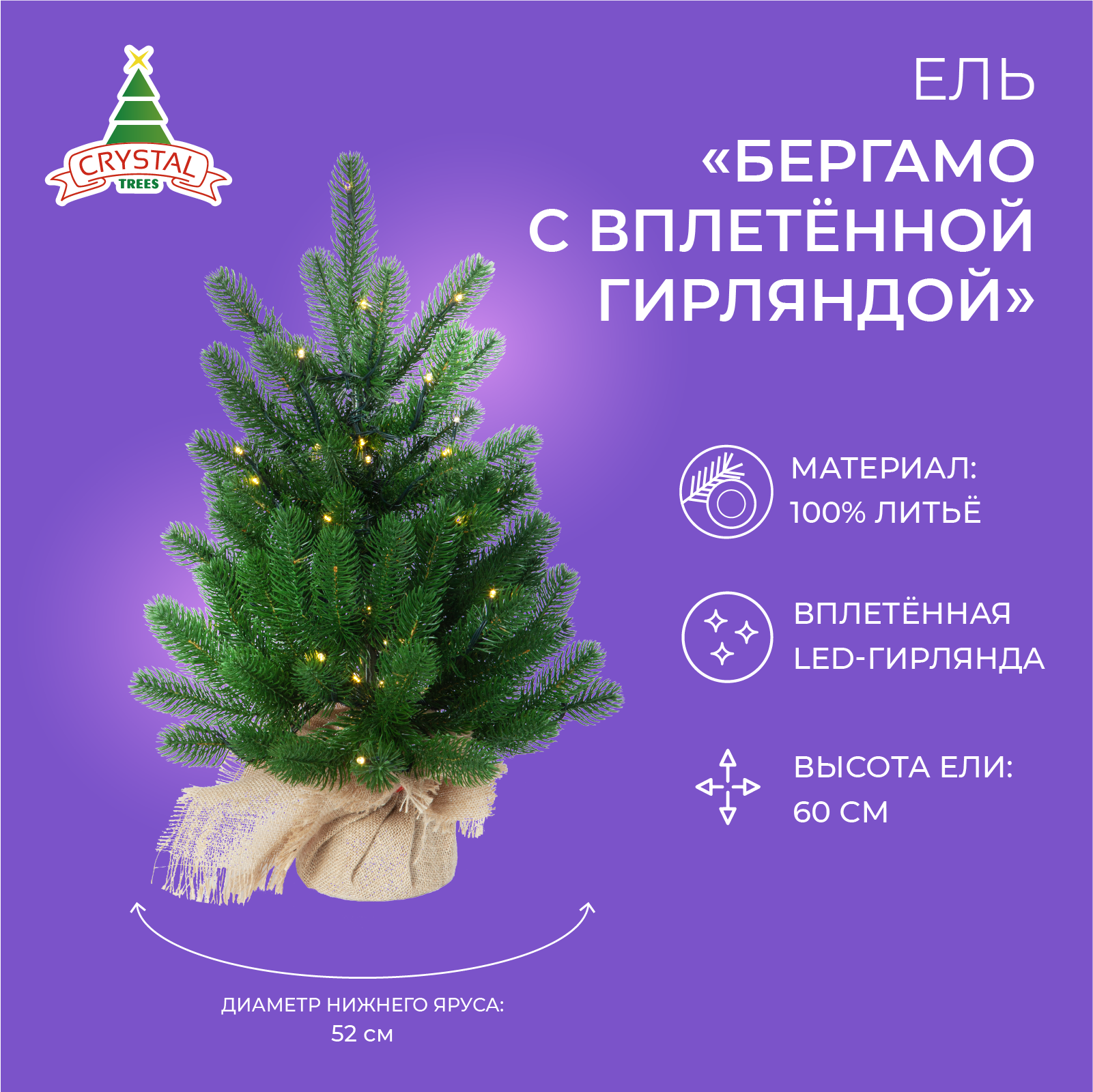 Ель искусственная Crystal Trees Бергамо с вплетенной гирляндой KP3060L 60 см зеленая