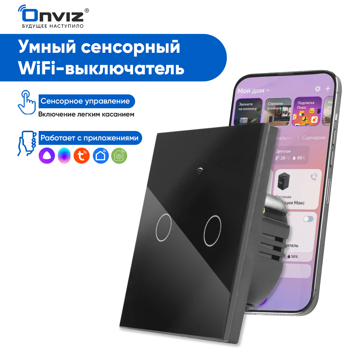 Умный сенсорный двухканальный WIFI выключатель света OnvizTuya