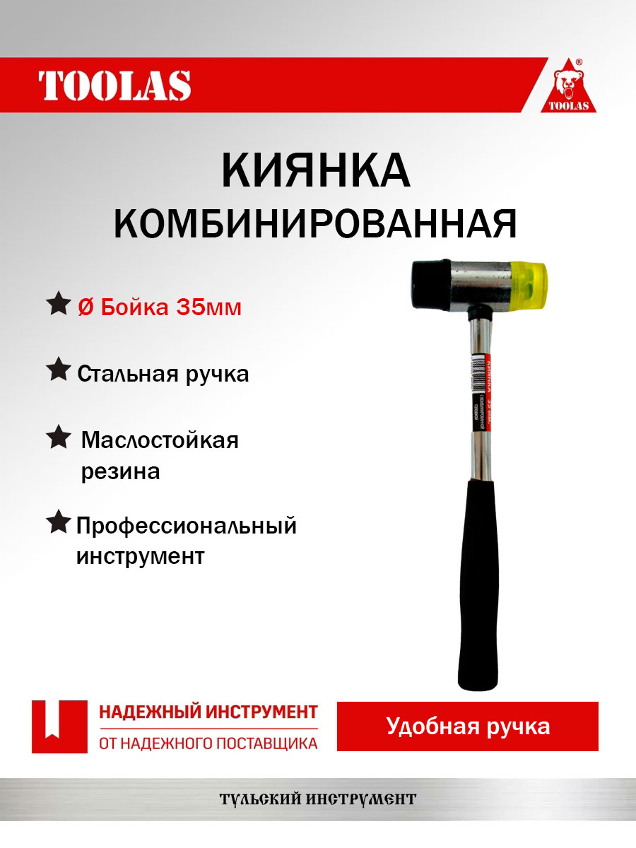 Молоток TOOLAS 2037005482850 для тиснения, киянка комбинированная