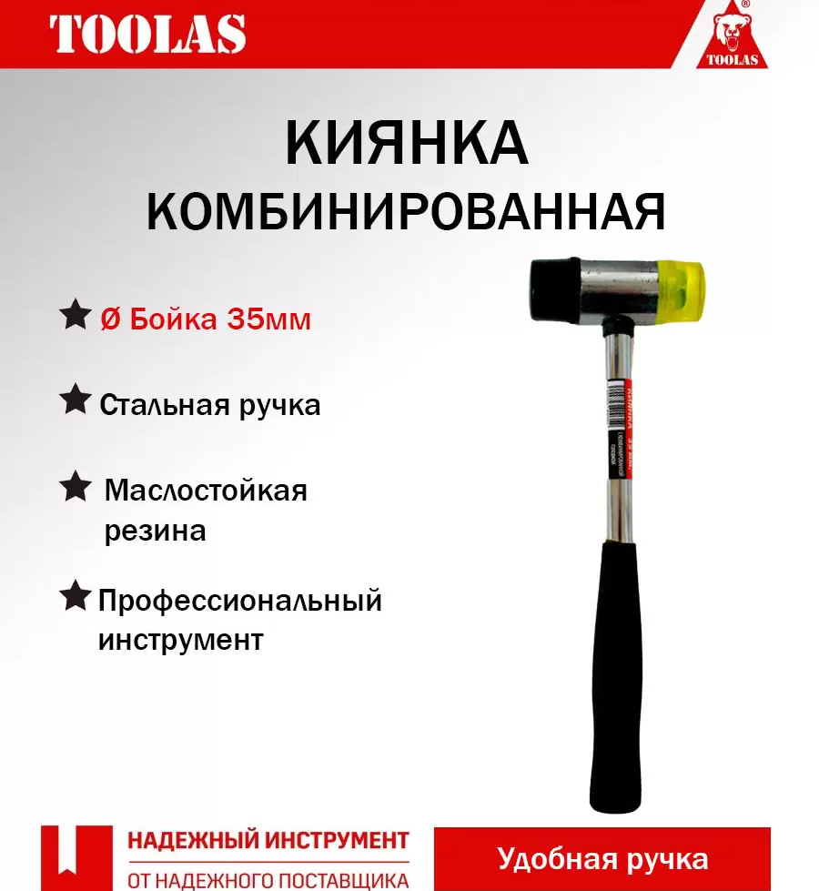 Молоток TOOLAS 2037005482850 для тиснения, киянка комбинированная