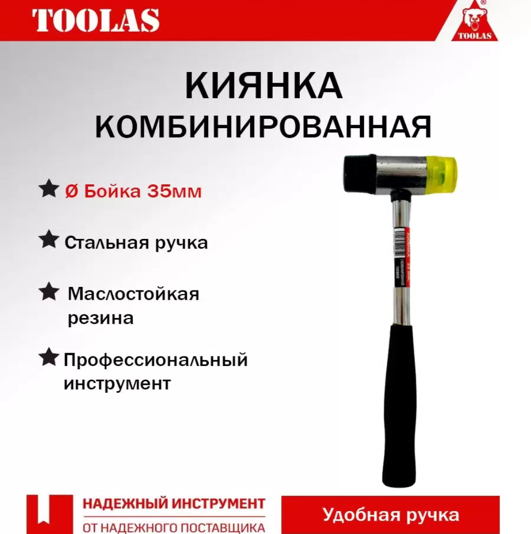 Молоток TOOLAS 2037005482850 для тиснения, киянка комбинированная