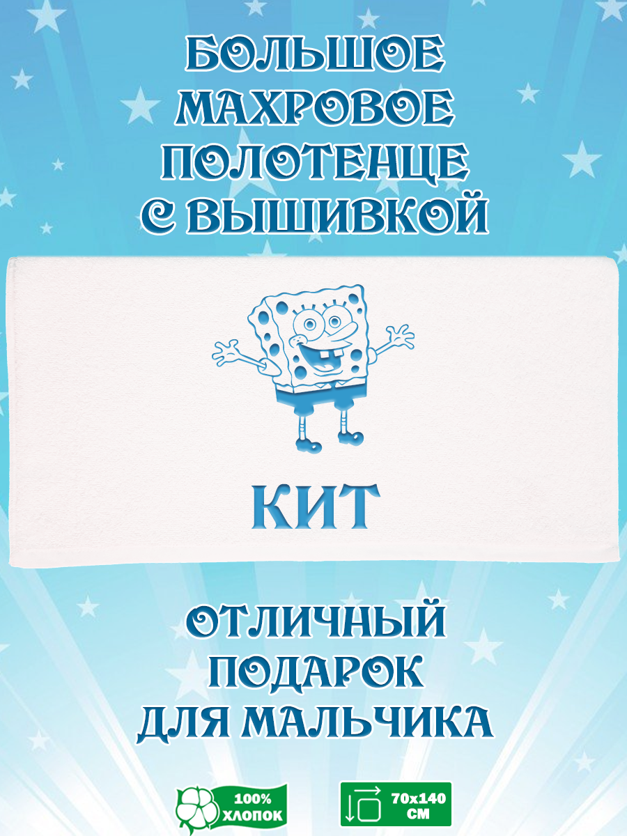 

Полотенце махровое XALAT подарочное с вышивкой Кит 70х140 см, IP-BOY-0086, Кит