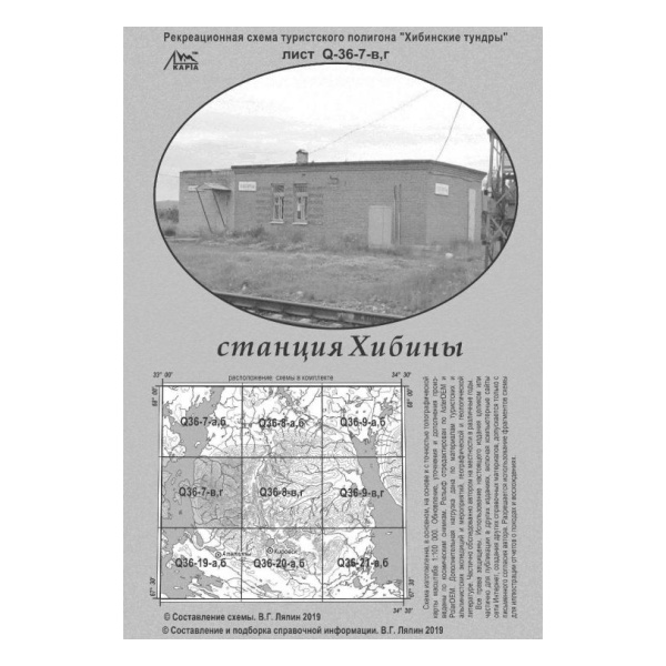 фото Карты в. ляпина, хибины - "станция хибины" ляпин в.