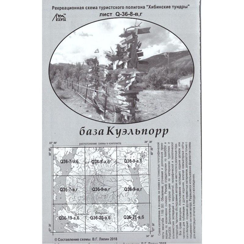 

Карты В. Ляпина, Хибины - "База Куэльпорр"