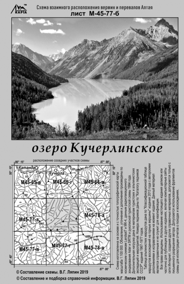 

Карты В. Ляпина, Алтай - "озеро Кучерлинское"
