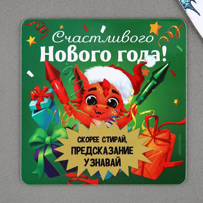 

Магнит со скретч-слоем «Счастливого нового года», 8 х 8 см