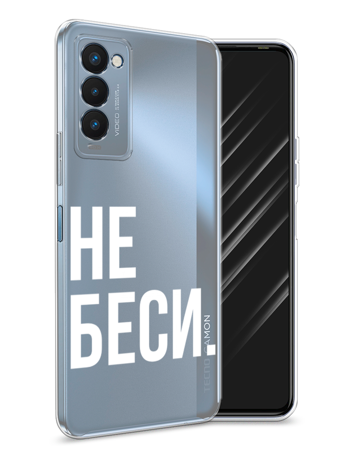 

Чехол Awog на Tecno Camon 18P "Не беси", Разноцветный, 300750-6