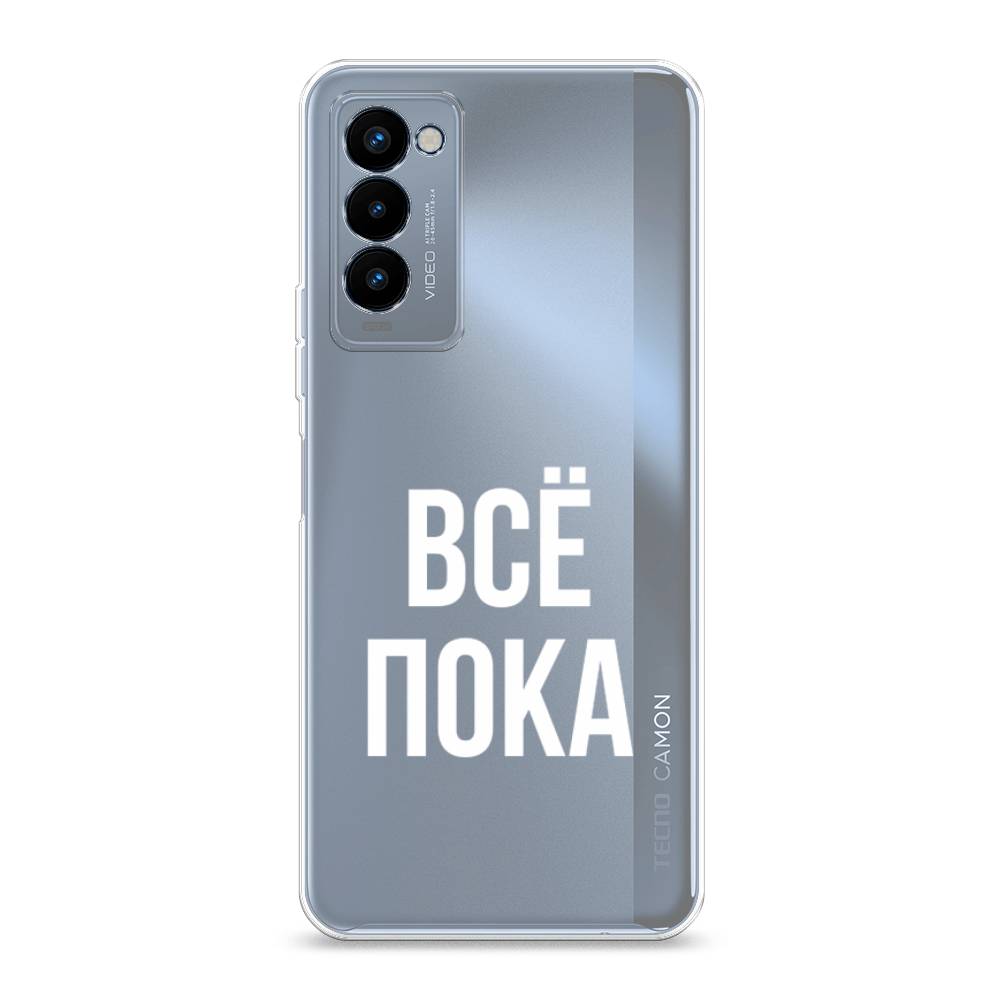 

Чехол Awog на Tecno Camon 18P "Все, пока", Разноцветный, 300750-6