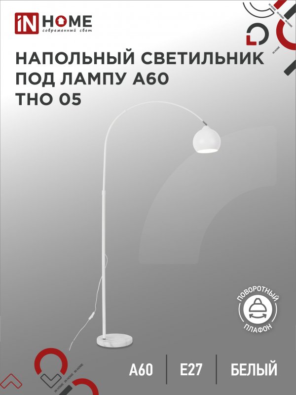 Торшер напольный светильник лофт IN HOME ТНО 05Б 60Вт Е27 230В БЕЛЫЙ 16900₽