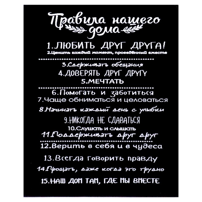 

Картина на холсте "Правила нашего дома" 40х50 см