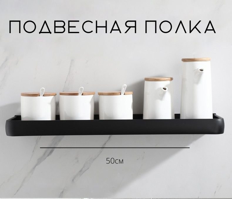 

Полка для ванной комнаты ANYSMART черная, 50 см