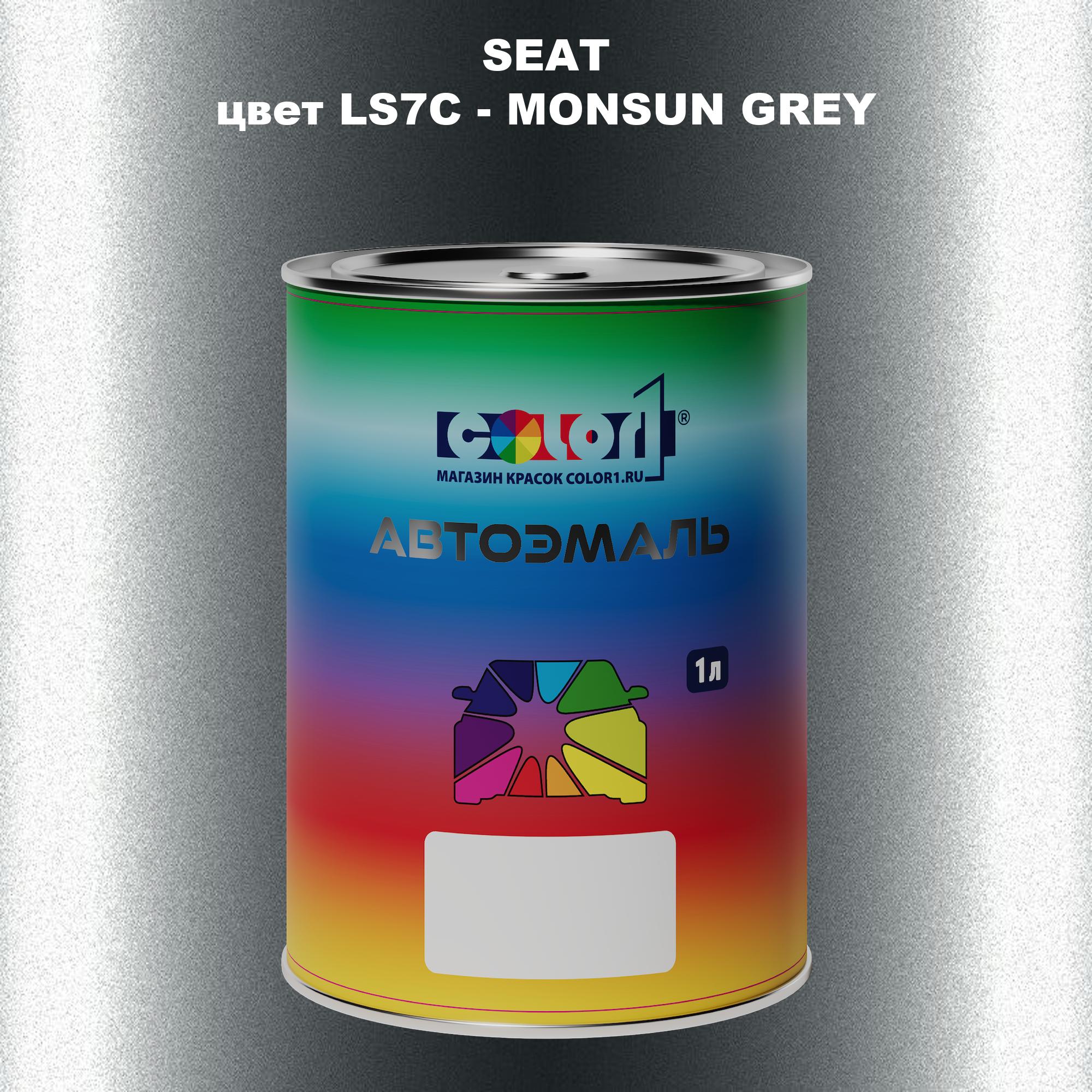 

Автомобильная краска COLOR1 для SEAT, цвет LS7C - MONSUN GREY, Прозрачный