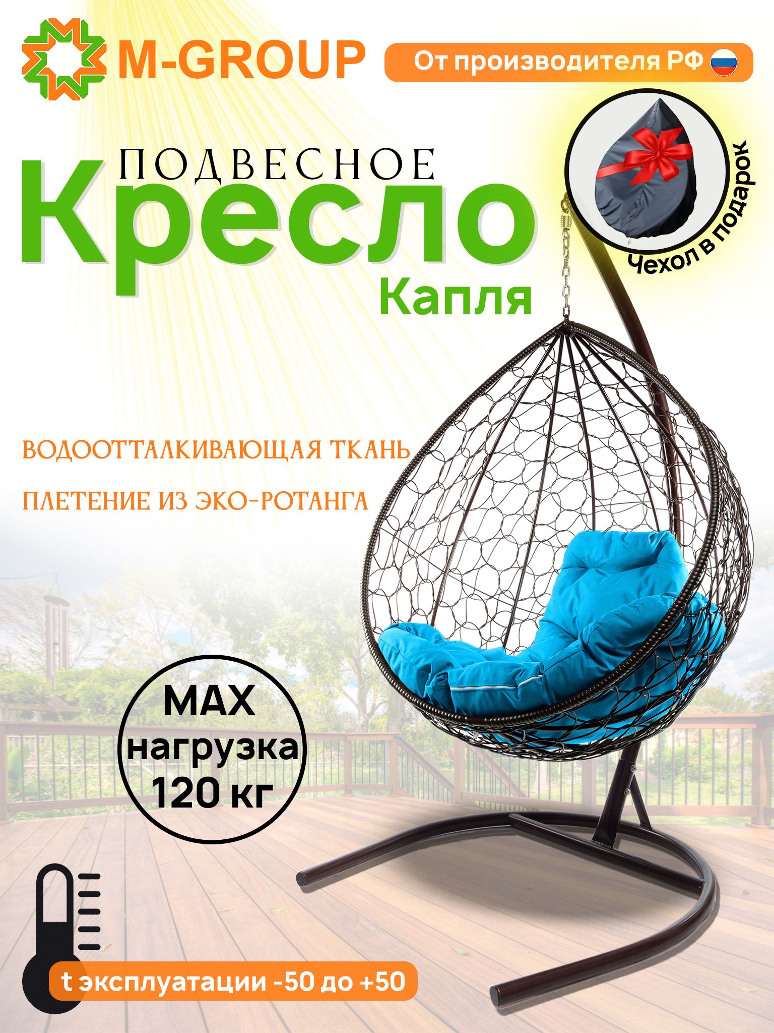 Подвесное кресло M-GROUP КАПЛЯ ротанг коричневое голубая подушка 12988₽