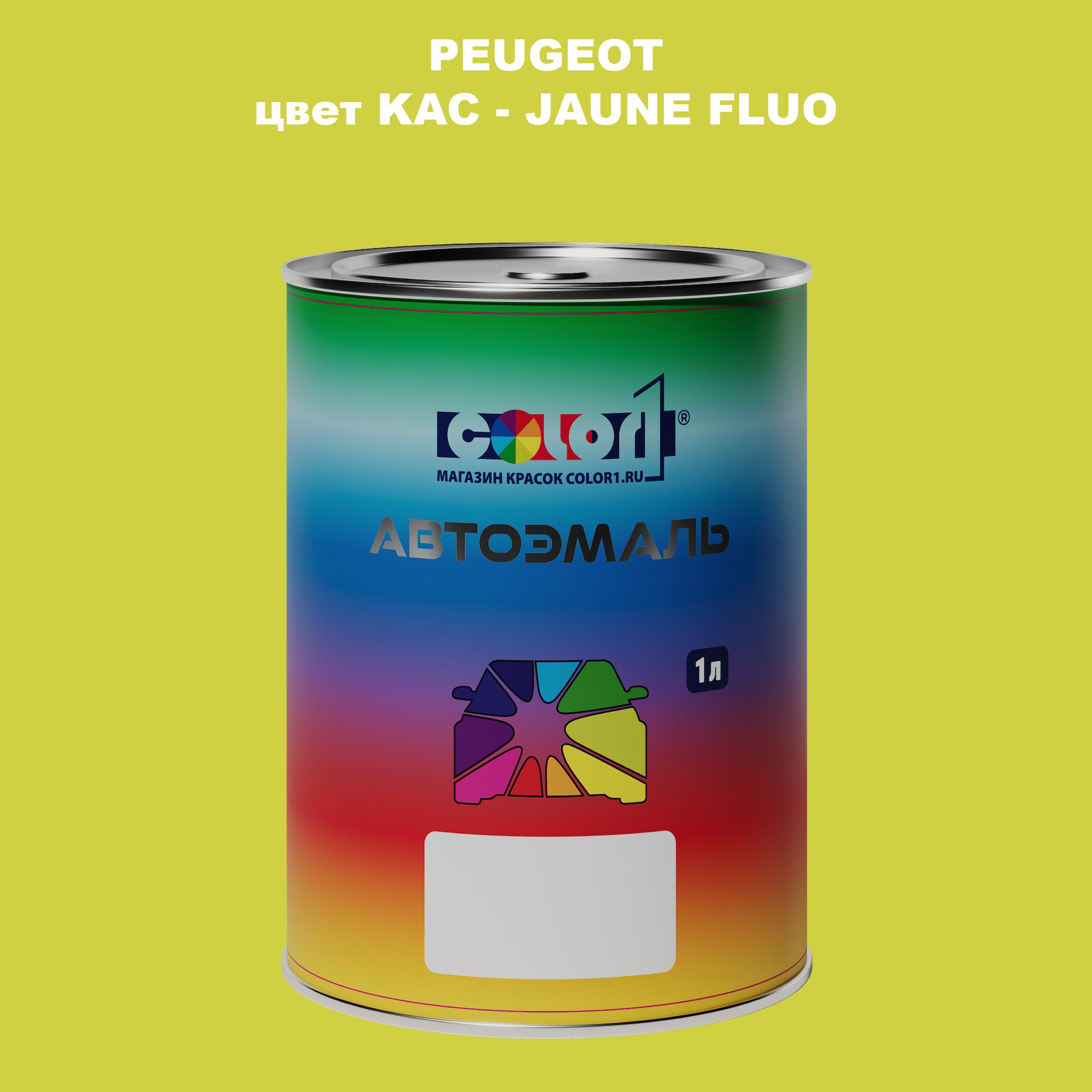 

Автомобильная краска COLOR1 для PEUGEOT, цвет KAC - JAUNE FLUO, Прозрачный
