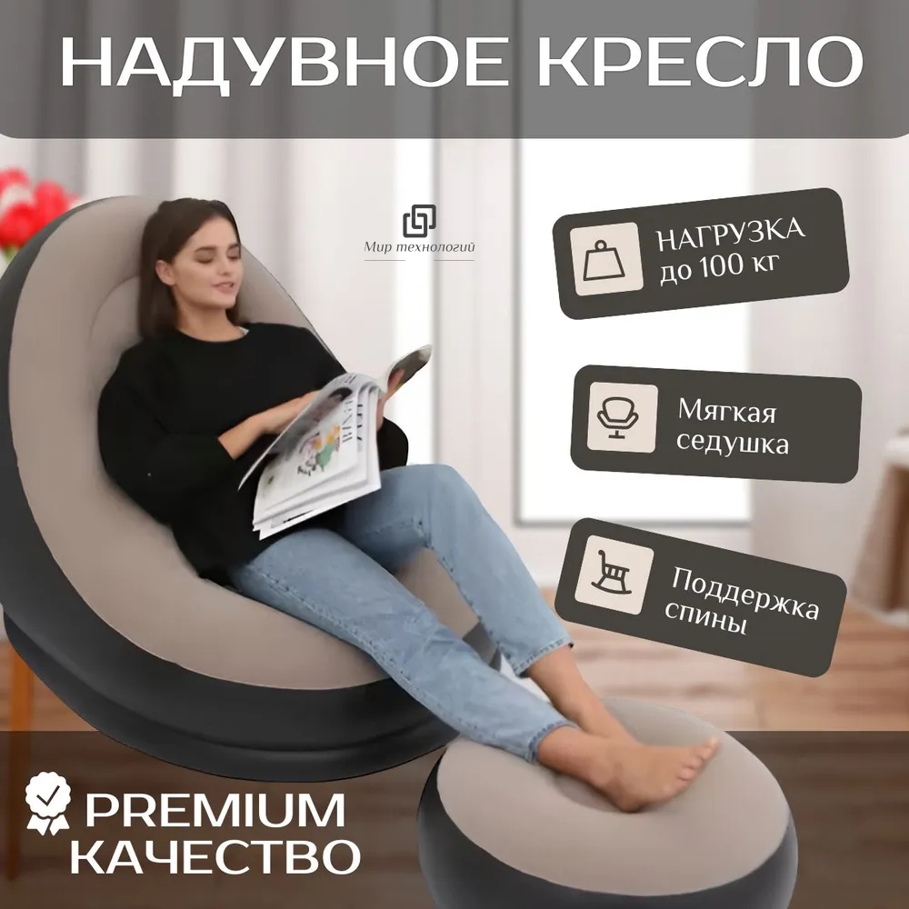 

Надувное кресло с пуфиком NoBrand D-09 456787 98х116х83, Бежевый, D-09