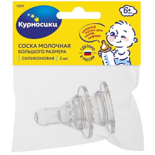 

Соска Курносики силиконовая №2 большая со сред. отв. 6мес + /арт.12031/
