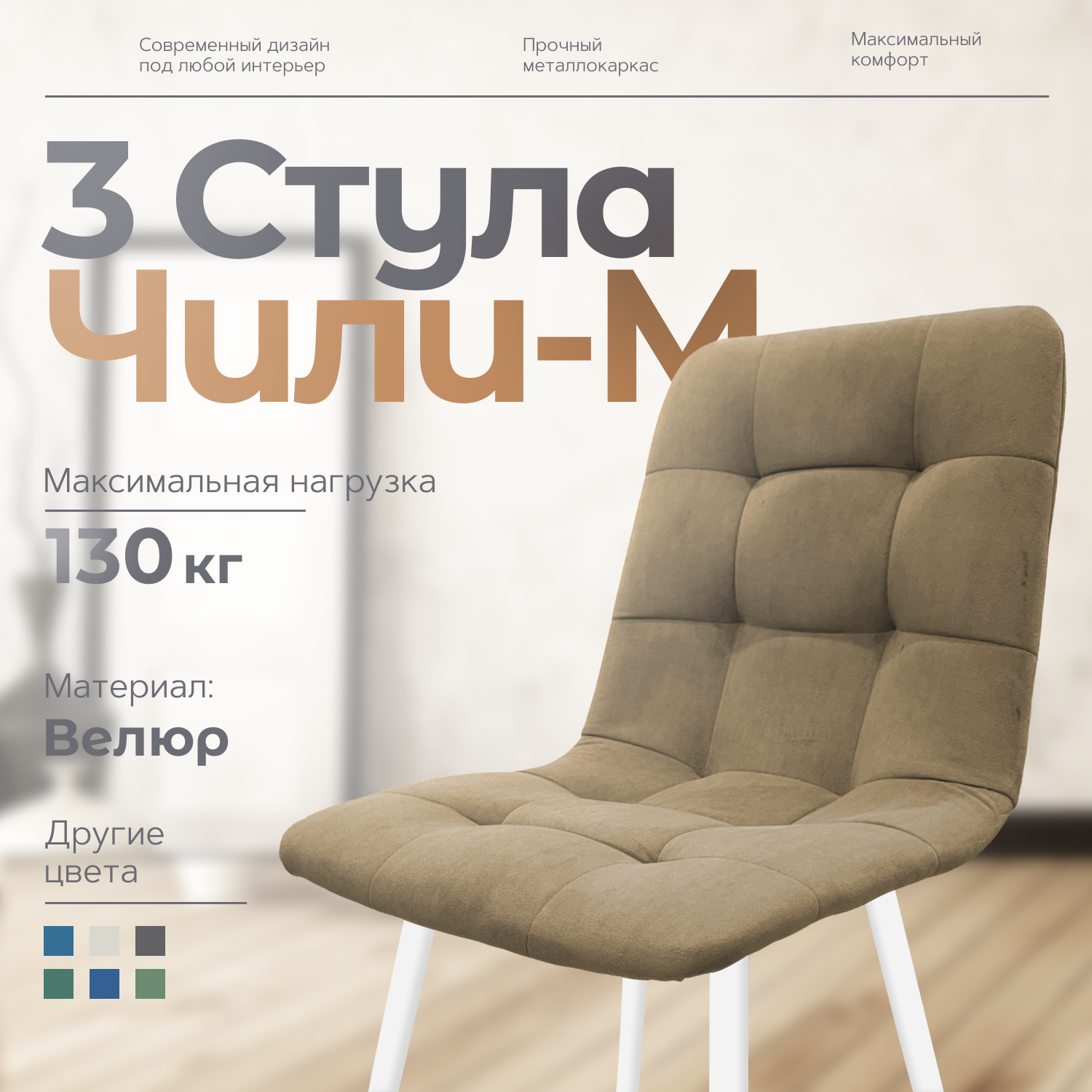 

Стулья для кухни Чили-М 3 шт, коричневый, Чили - М