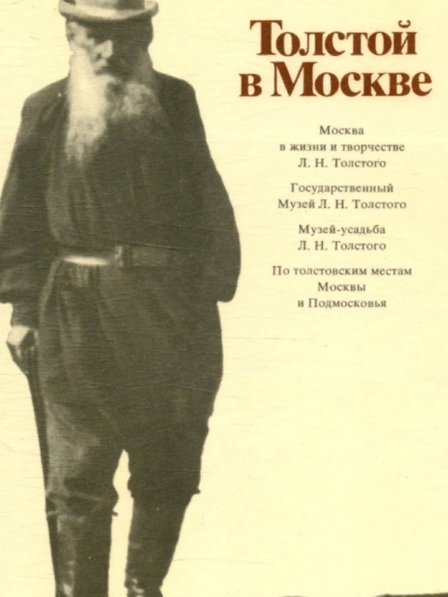 Толстых е книги. Толстой о Москве. Толстой в 1920 книги.. Стихотворения Толстого про Москву. Толстой 100 лет о Москве.