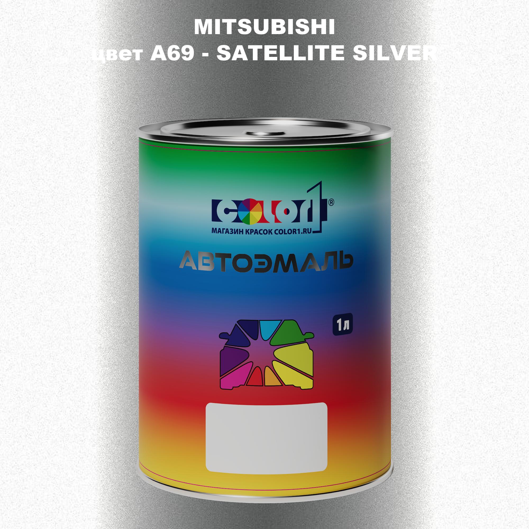 

Автомобильная краска COLOR1 для MITSUBISHI, цвет A69 - SATELLITE SILVER, Прозрачный