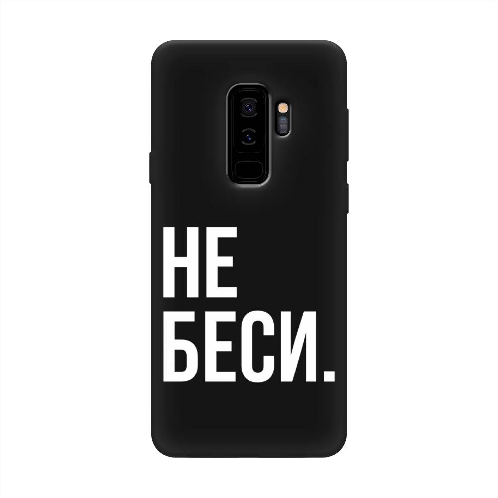 

Чехол Awog на Samsung Galaxy S9 + "Не беси", Серый;бежевый, 25852-1