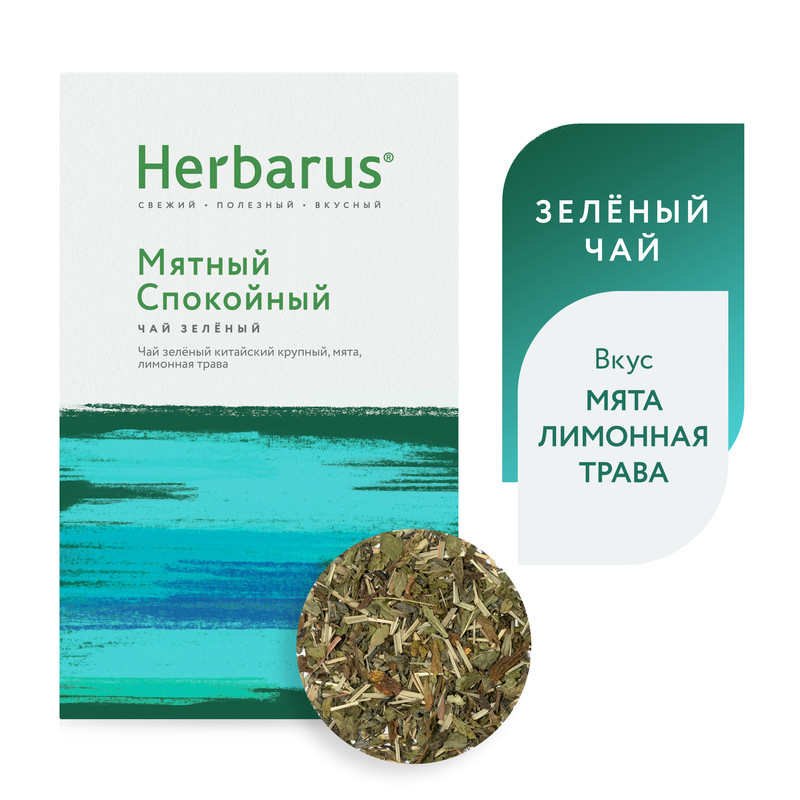 Чай зелёный Herbarus Мятный Спокойный с добавками листовой 75 гр 348₽