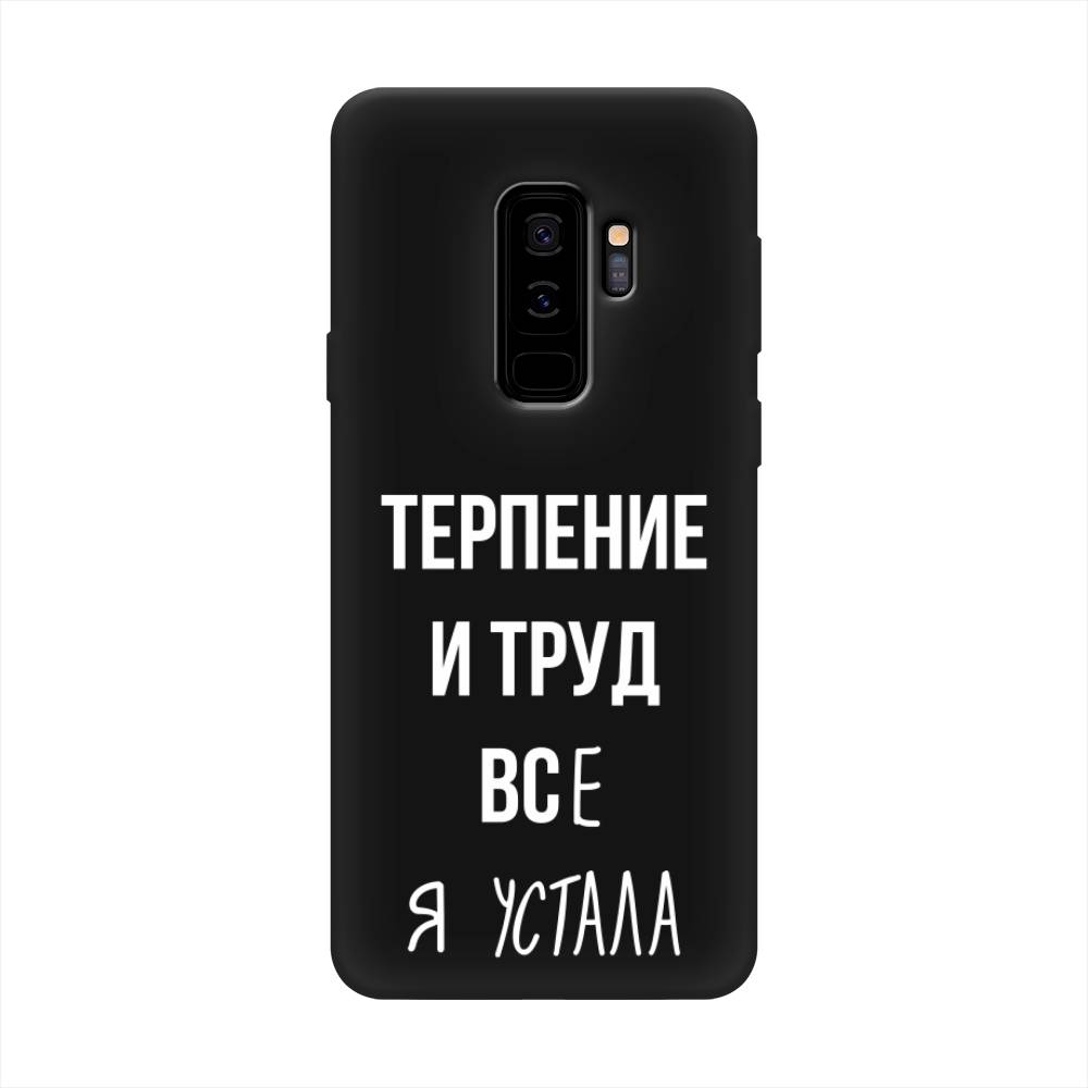 фото Чехол awog "все я устала" для samsung galaxy s9 +