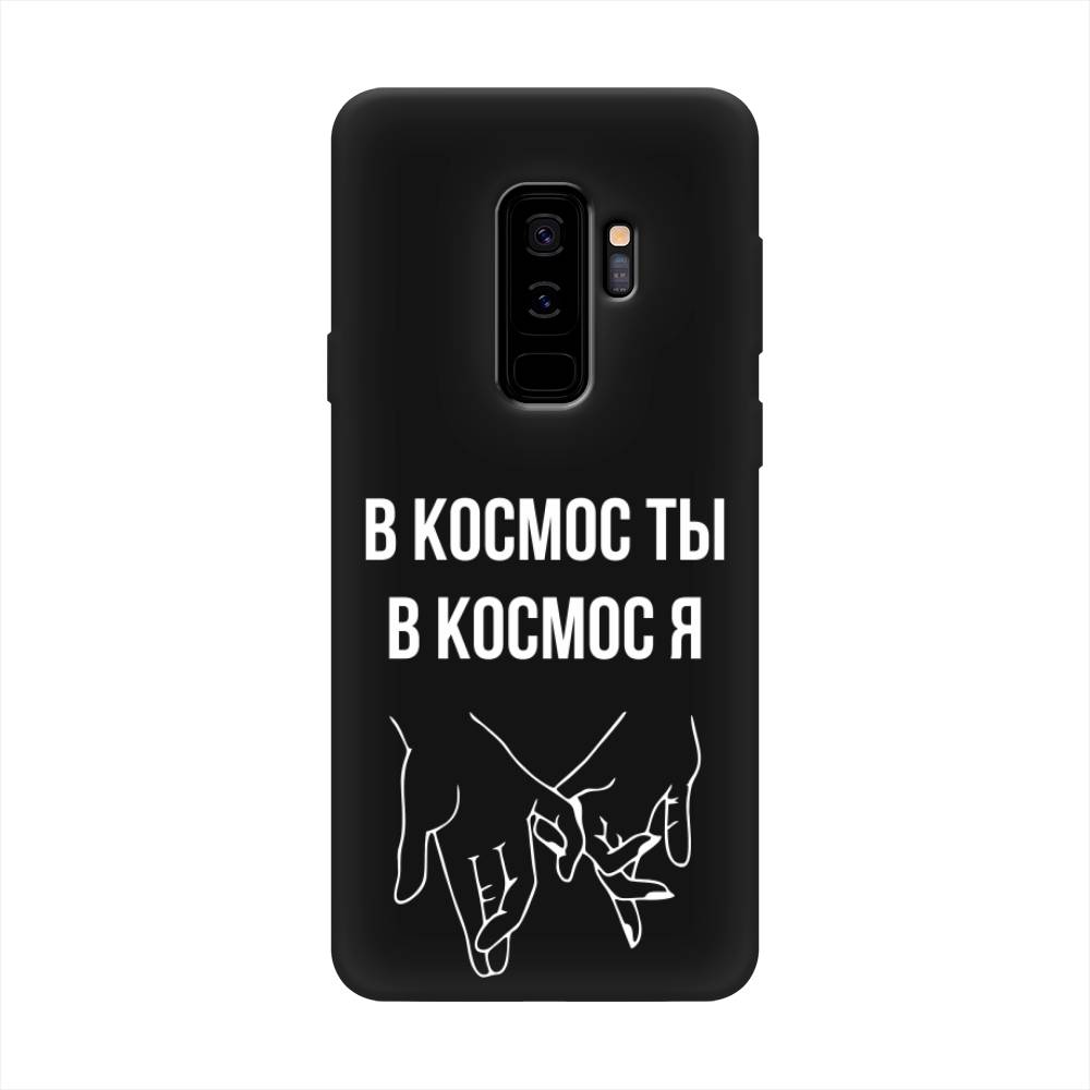 

Чехол Awog на Samsung Galaxy S9 + "В космос ты В космос я", Прозрачный;белый;серый, 25852-1