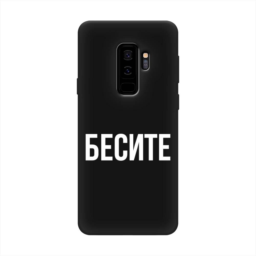 

Чехол Awog на Samsung Galaxy S9 + "Бесите", Прозрачный;бежевый;белый, 25852-1