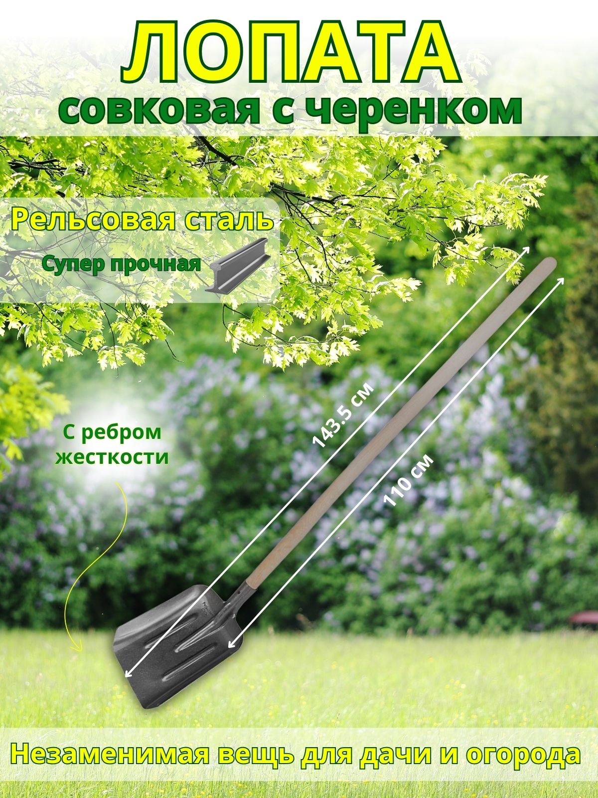 

Лопата совковая Дача и Огород с черенком