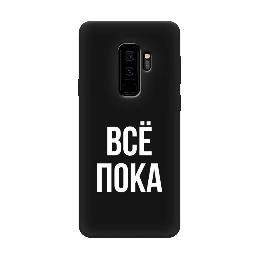 фото Чехол awog "все, пока" для samsung galaxy s9 +