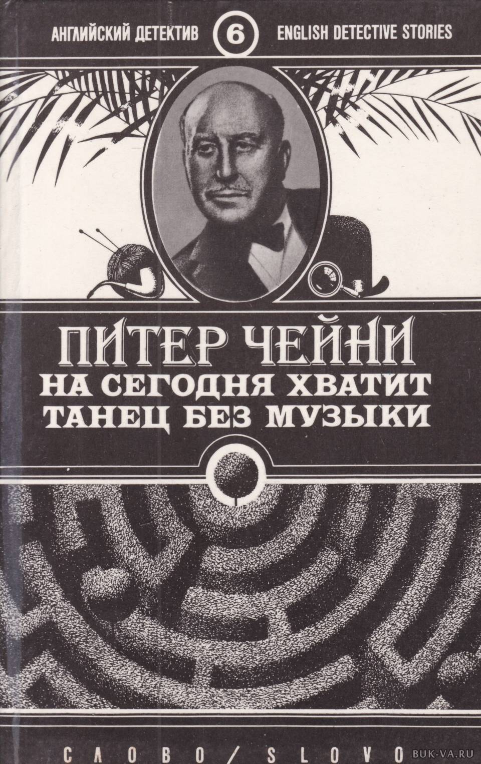 

На сегодня хватит. Танец без музыки