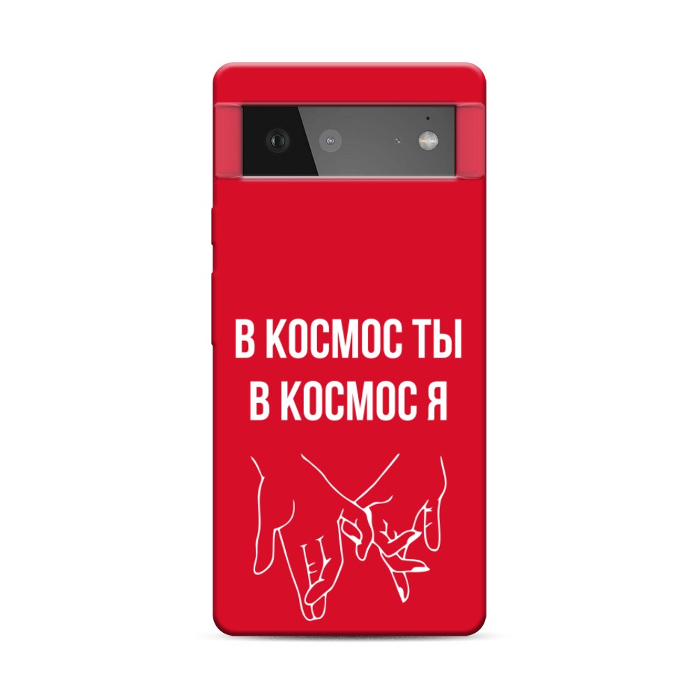 

Чехол Awog на Google Pixel 6 "В космос ты В космос я", Разноцветный, 270853-1