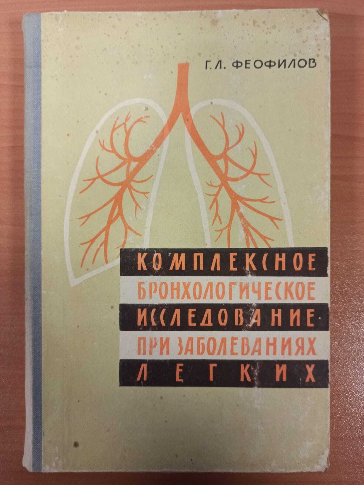 

Комплексное бронхологическое исследование при заболеваниях легких